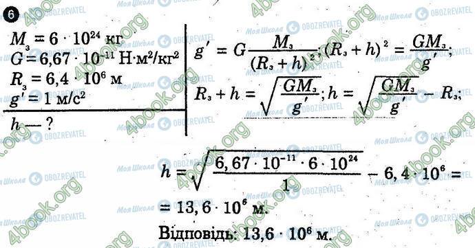 ГДЗ Фізика 10 клас сторінка Вар4 Впр6